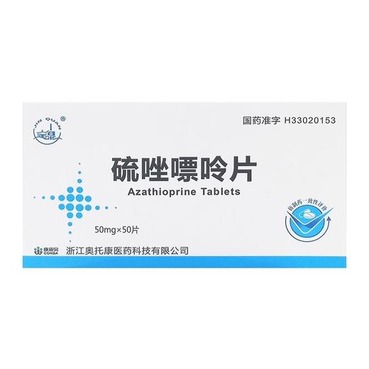 金泉（药品） 50mg*50片*1瓶/盒 硫唑嘌呤片 商品图0