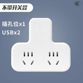 严选一转二USB多孔转换器 插座插排家用学习宿舍用扩展插板1个