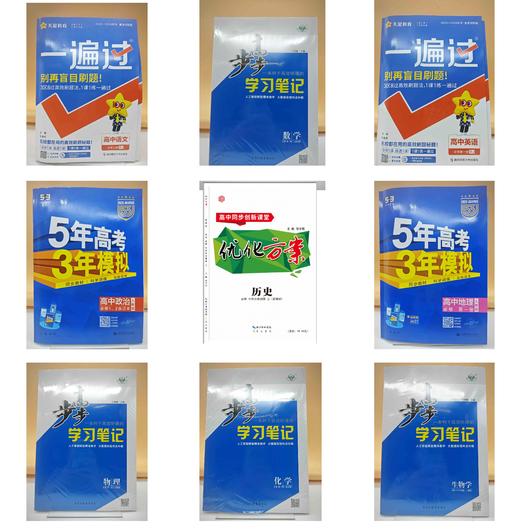 【新高一组合】语数英物化生政史地 商品图0