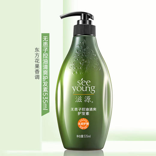 【分仓直发包邮】滋源无患子控油清爽护发素535ml（油性头皮适用） 商品图0