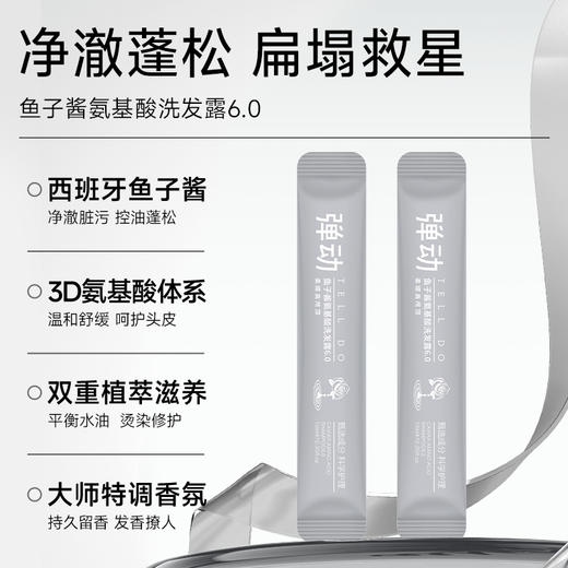 弹动八分钟鱼子酱洗发水10ml发膜氨基酸控油蓬松柔顺人参洗护发素小样旅行装 商品图1