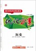 【新高一组合】语数英物化生政史地 商品缩略图9