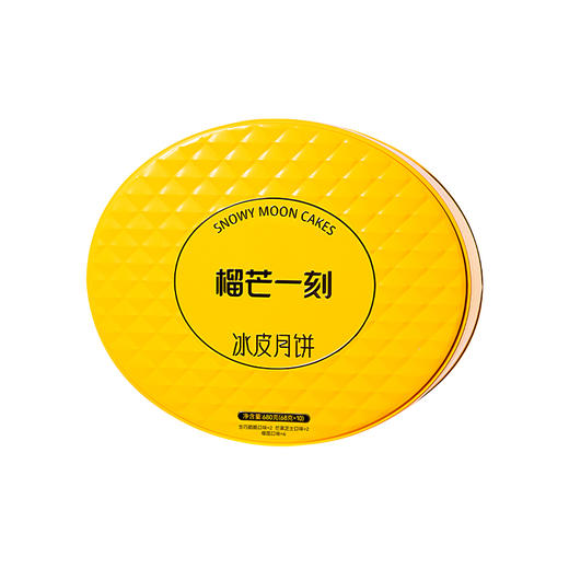 榴芒一刻冰皮月饼组合装680g*1盒【68g*10枚装】 榴莲*6+芒果*2+生巧*2 ] 商品图1