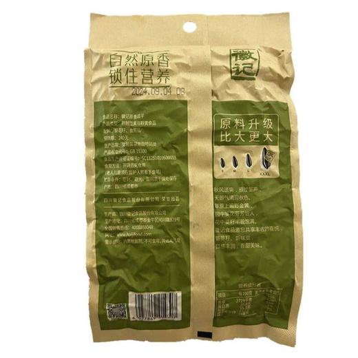 徽记原香味瓜子 葵花籽 260g/袋 商品图1