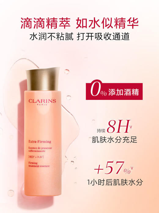 娇韵诗紧致焕颜弹力精华水200ml 商品图0