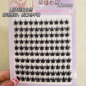 萌睫尚品10排小恶魔11mm 大容量恶魔假睫毛女睫毛自然仿真仙子毛自然易上手