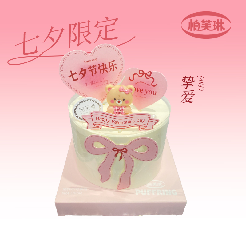 七夕爱的告白（挚爱）