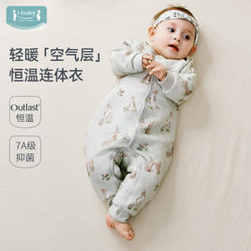 【2025年秋冬新品】ibaby×outlast太空科技恒温菱形格空气层系带/开扣连体衣男女宝宝包屁衣