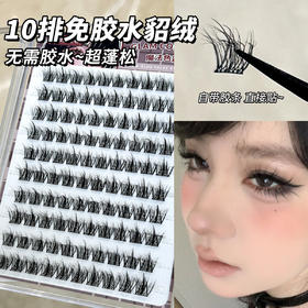 魔法色彩假睫毛10排免胶貂绒5D婴儿弯大容量水貂绒三部曲睫毛妈生感蓬松凌乱自然易上手