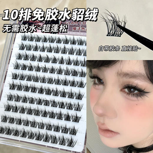 魔法色彩假睫毛10排免胶貂绒5D婴儿弯大容量水貂绒三部曲睫毛妈生感蓬松凌乱自然易上手 商品图0