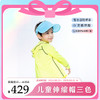 【美在当夏】HOII/后益  儿童伸缩遮阳帽三色[福利品]（售出一律不退不换） 商品缩略图0