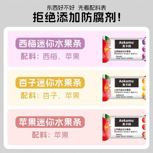 奥卡姆混合装迷你水果条 90g 商品图2