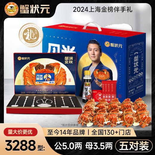 蟹状元大闸蟹3288型 公蟹5.0；母蟹3.5五对装 商品图1