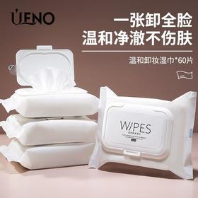 严选加大加厚卸妆湿巾 60抽便携式温和无刺激清洁大容量柔净不刺激洁净抽取便捷UEN071