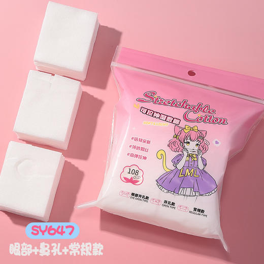 LMLTOP化妆棉片双层湿敷巾拉伸棉108片可拉伸敷脸薄款女拍爽肤补水疗面膜纸洁面巾SY647 商品图0