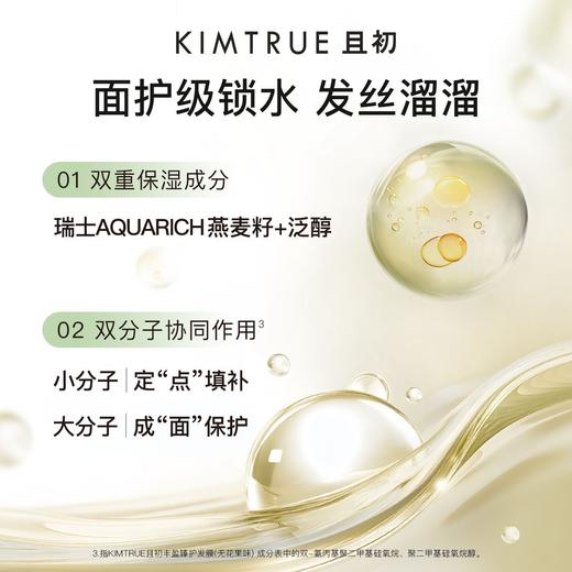 KIMTRUE且初无花果溜溜发膜 10ml护发素女蓬松改善干枯毛躁顺滑营养柔顺便携小样KT 商品图2