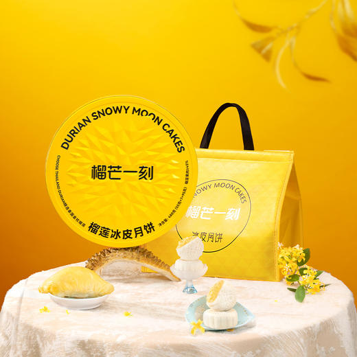 金枕榴莲冰皮月饼480g*1盒【55g*7+95g】（7小1大） [礼御团圆] 商品图3