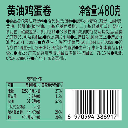 如水黄油鸡蛋卷铁盒480g 商品图1