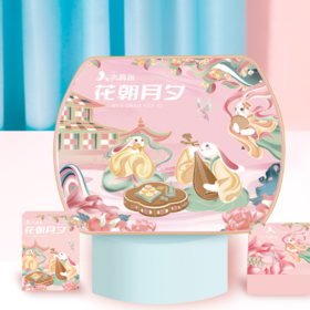 【中秋礼】花朝月夕