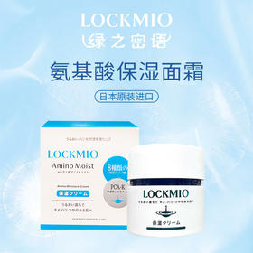 日本进口绿之密语氨基酸保湿面霜50g