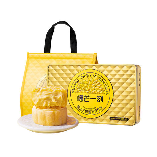 猫山王榴莲冰皮月饼544g【68*8枚】 [礼御团圆] 商品图1