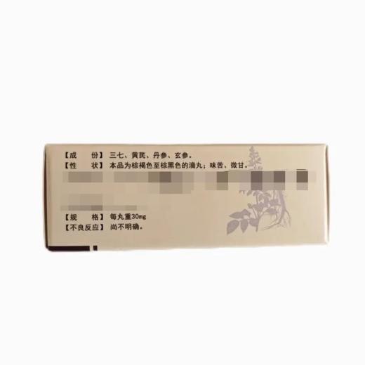 奇方 复方血栓通滴丸 30mg*30丸*12袋/盒 商品图1