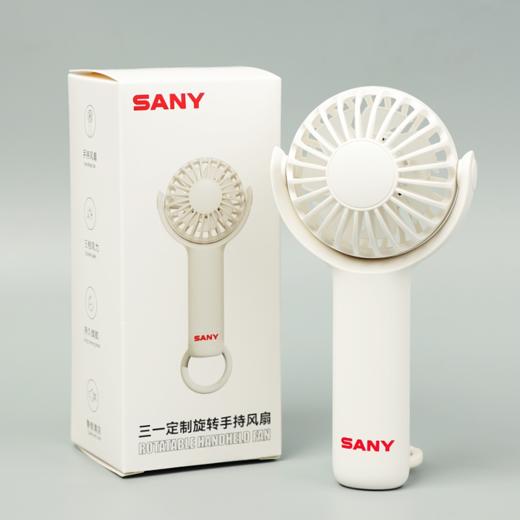 三一定制旋转手持风扇DZ-2 商品图0