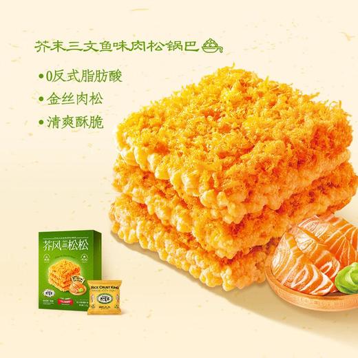 大吃兄芥末三文鱼味肉松锅巴 小零食休闲食品小吃  118g 商品图0