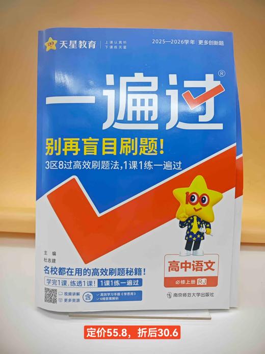 【新高一组合】语数英物化生政史地 商品图2