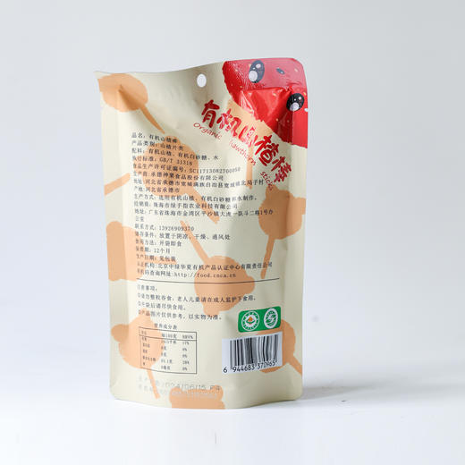 有机山楂棒 90g/袋*2  厂家直发全国包邮配送（偏远地区除外） 商品图1