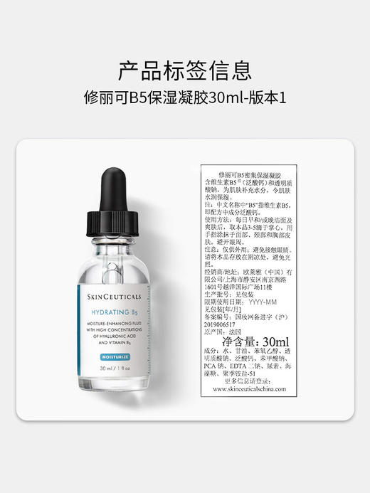 修丽可B5透明质酸钠保湿精华30ml 商品图3