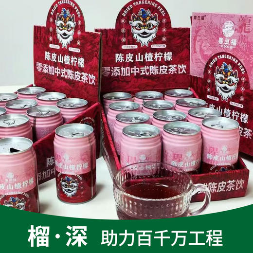 【榴·深】陈皮饮料310ml*12罐 商品图0