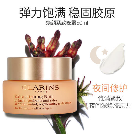 娇韵诗焕颜紧致弹力面霜50ml（适合所有肤质） 商品图2