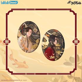 天官赐福 万户灯火系列 马口铁徽章套装 国谷 耽美