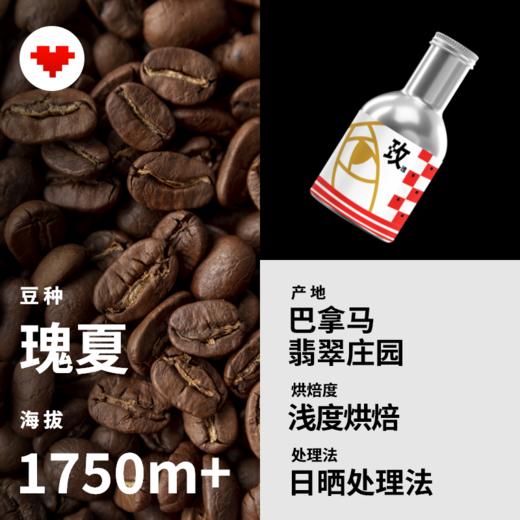 捌比特 巴拿马 翡翠庄园 绿标瑰夏 日晒 浅度烘焙 精品咖啡豆/100g 商品图3