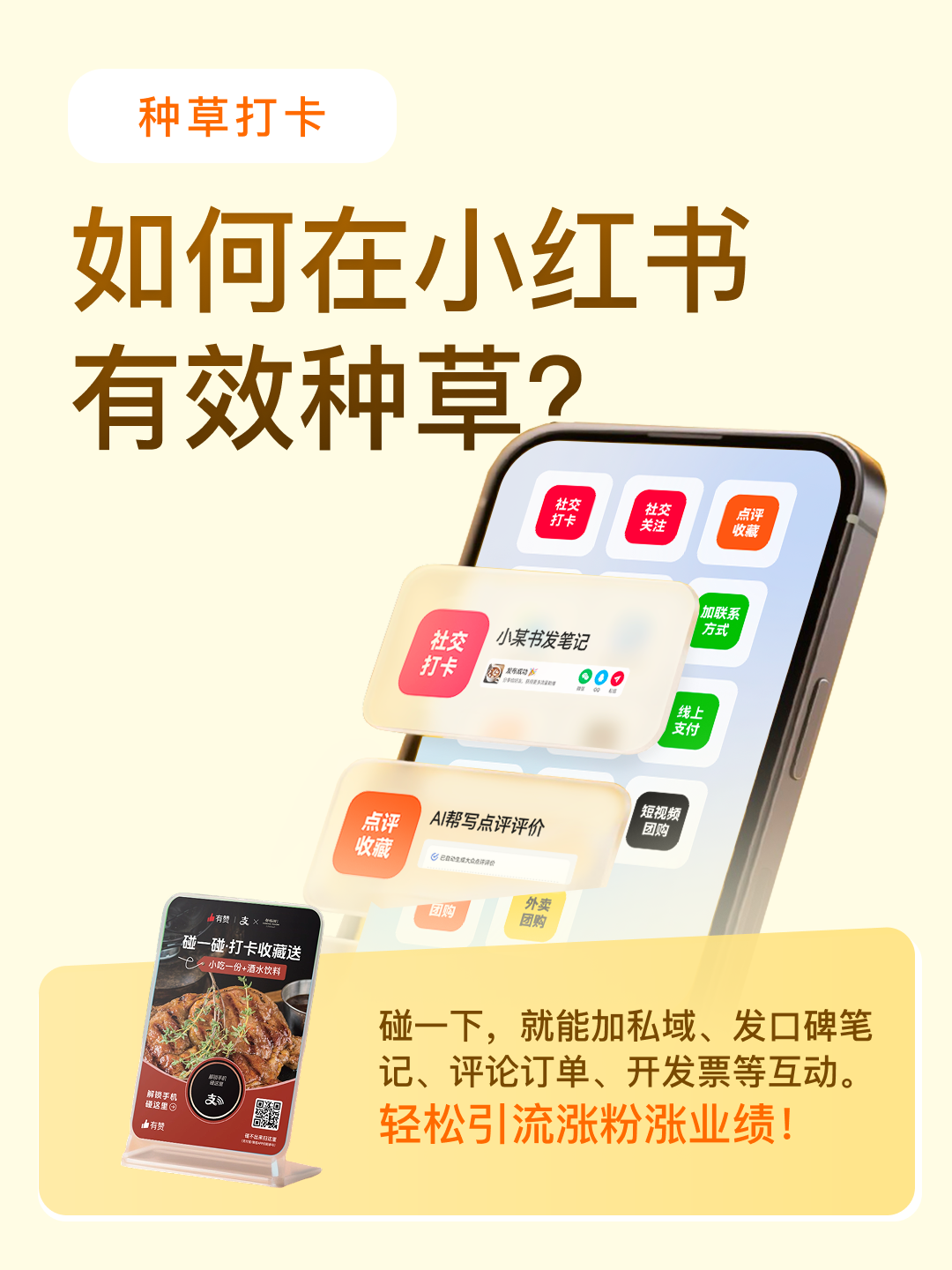 小红书打卡活动为何难转化到店？有何破局之道