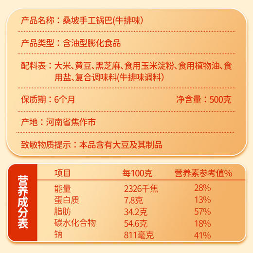 友伊桑坡手工锅巴 商品图8