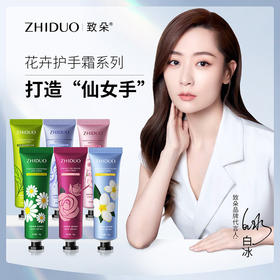 致朵凡士林水盈护手霜30g 植物香氛护手补水保湿清爽嫩肤改善粗糙干燥手部护肤品1支