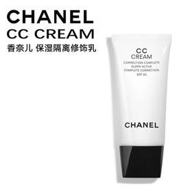 香奈儿隔离轻盈持妆保湿修饰乳（CC霜）30ml
