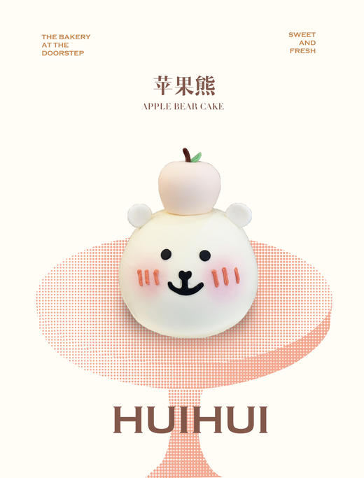 蛋糕定制—苹果熊 商品图0