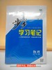 【新高一组合】语数英物化生政史地 商品缩略图5