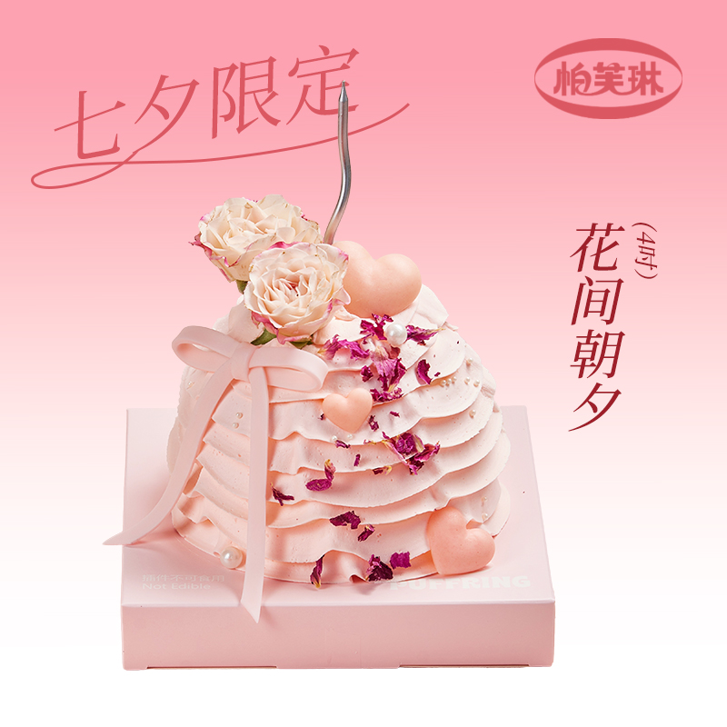 七夕爱的告白（花间朝夕）