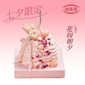 七夕爱的告白（花间朝夕）