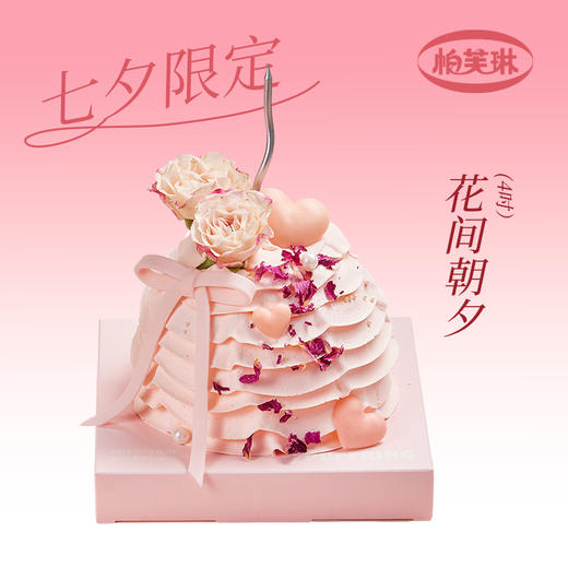 七夕爱的告白（花间朝夕） 商品图0