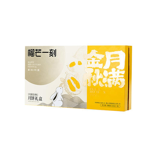 月满金秋月饼礼盒440g【55g*8枚】--纸盒+手提袋 [礼御团圆] 商品图1