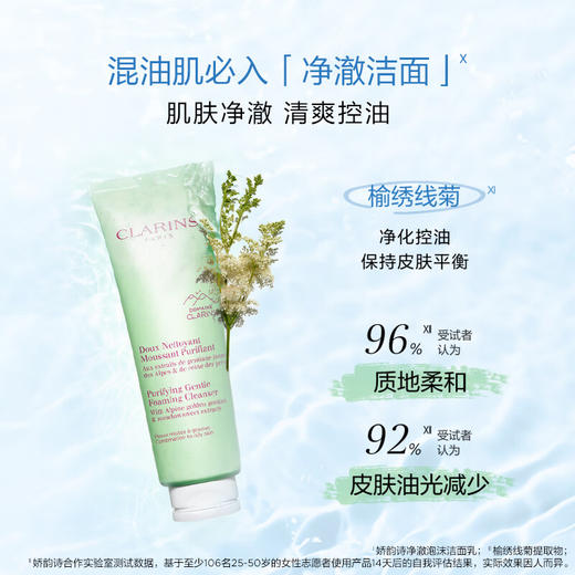 娇韵诗净澈泡沫洁面乳125ml 商品图0