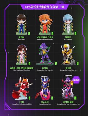 【样品】玩乐主义 新世纪福音战士 EVA补完计划系列手办 全9种 8只/盒 盲盒