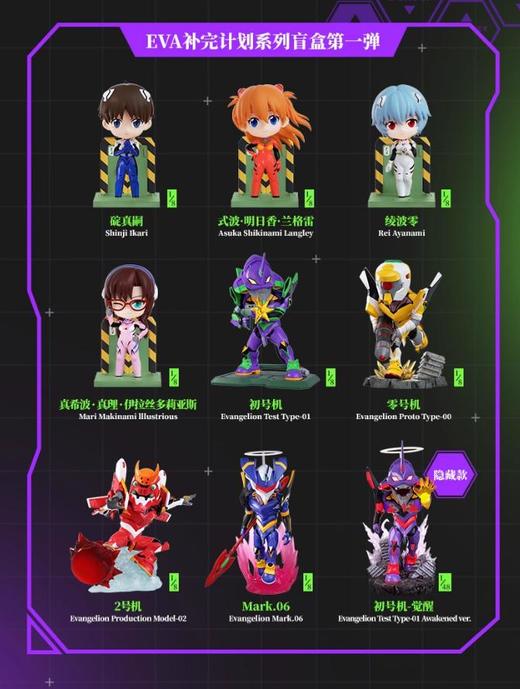 【样品】玩乐主义 新世纪福音战士 EVA补完计划系列手办 全9种 8只/盒 盲盒 商品图0