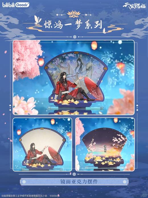 天官赐福 惊鸿一梦系列 镜面亚克力摆件 国谷 耽美 商品图0