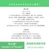 “花之谜”通用型鲜花保鲜剂10包/袋 商品缩略图1